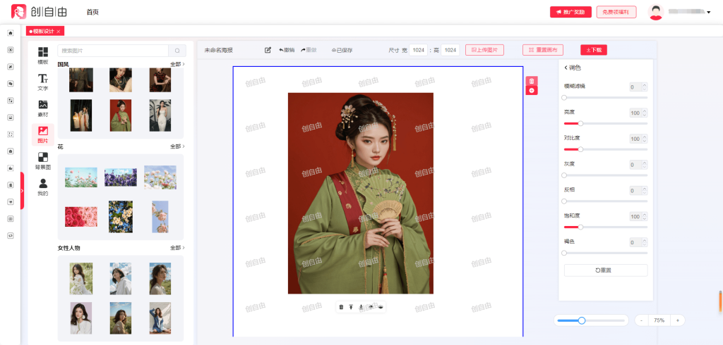 AI在线图片编辑