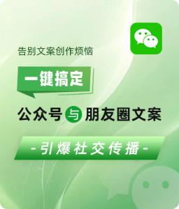 微信朋友圈文案生成