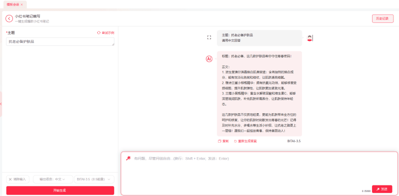 小红书笔记编写