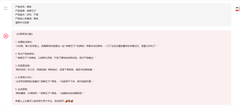 AI生成文案内容