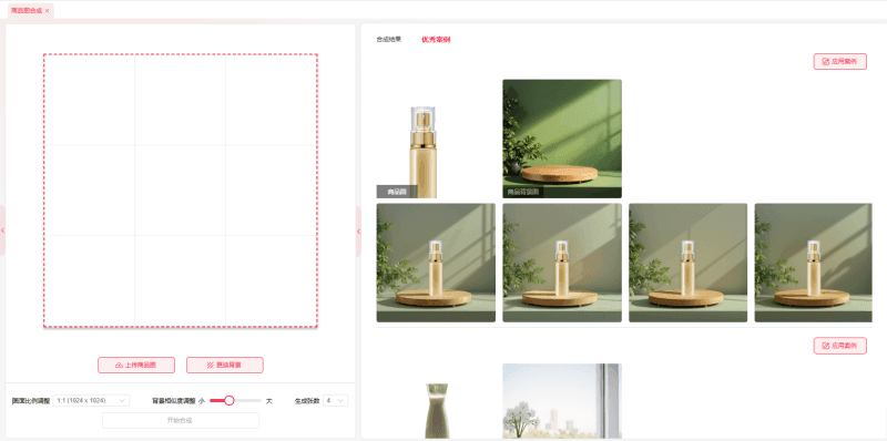 AI商品图合成工具