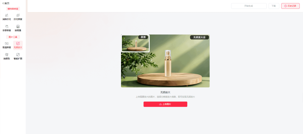 科链矩阵AI工具修图