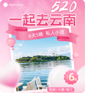 520活动海报