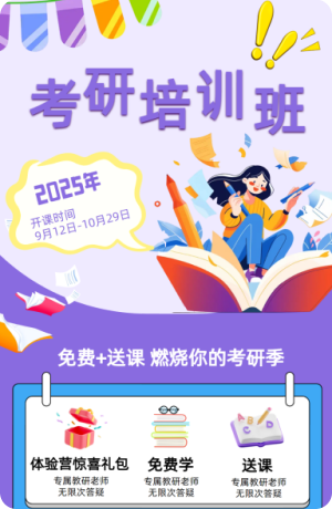 考研培训设计图