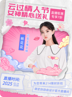 女神节活动海报