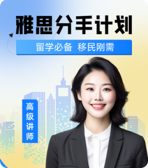 雅思培训活动宣传图