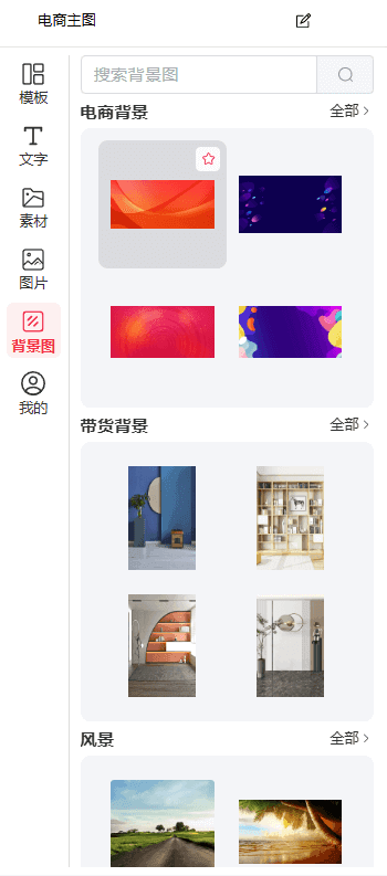 电商背景图素材模板