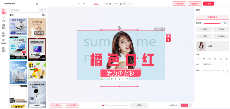 在线图片设计工具