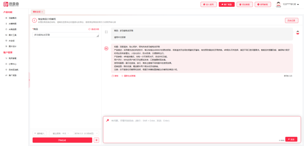 科链矩阵模板会话淘宝商品介绍编写