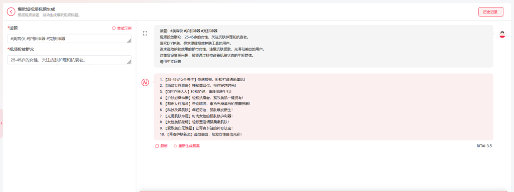 科链矩阵AI爆款短视频标题生成