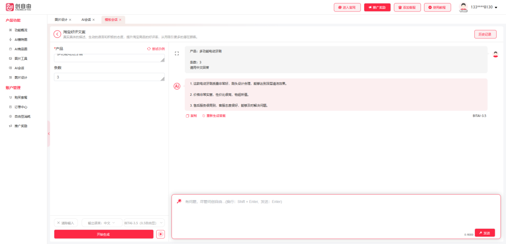 科链矩阵模板会话淘宝商品介绍编写