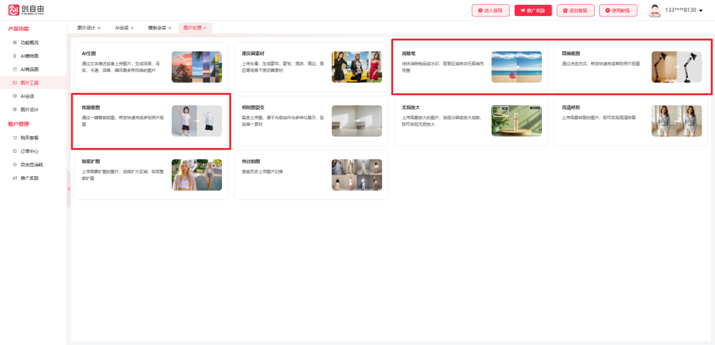 科链矩阵AI图片工具