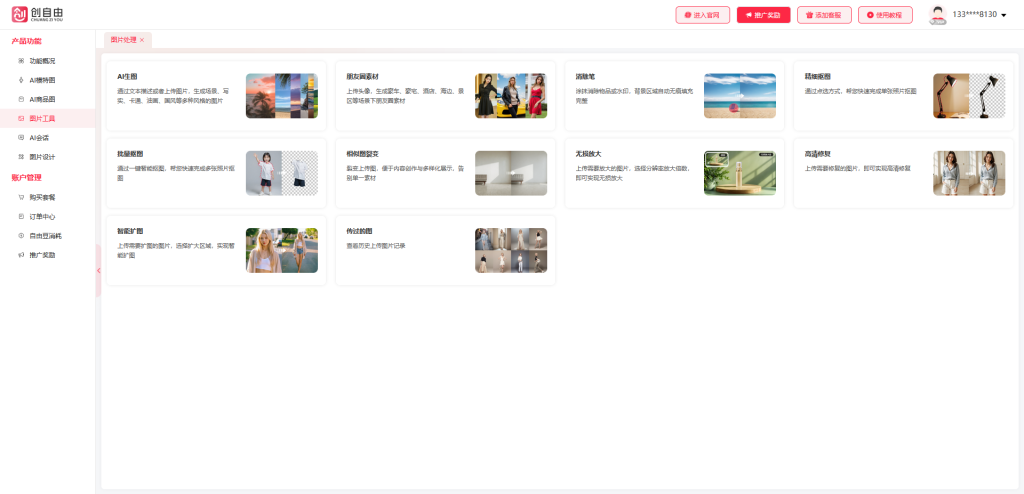 科链矩阵AI图片工具