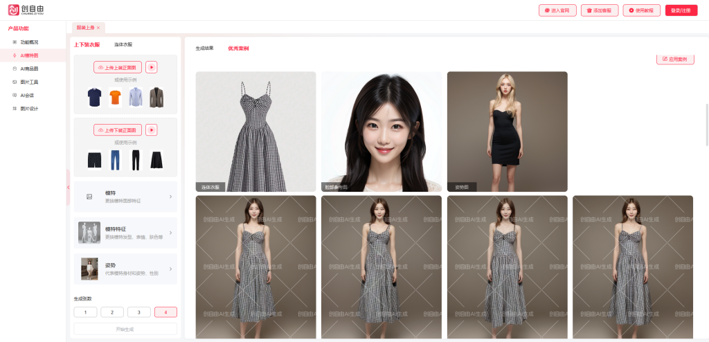 科链矩阵AI穿衣工具