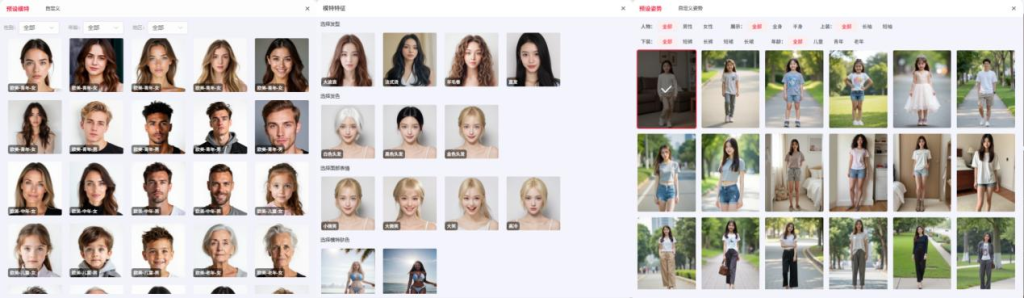 选择模特特征和姿势