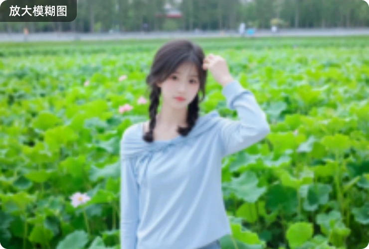 放大模糊图示例